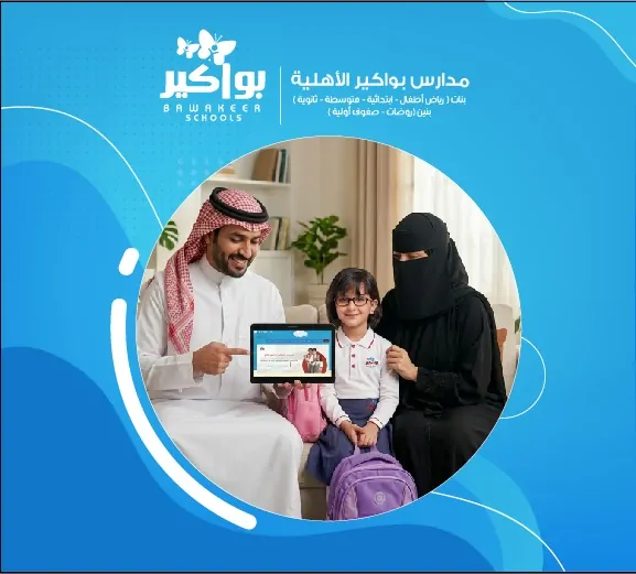 استثمر في مستقبل ابنك بأفضل الأسعار